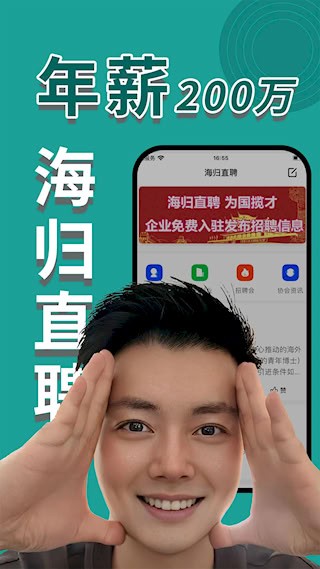 海归直聘1