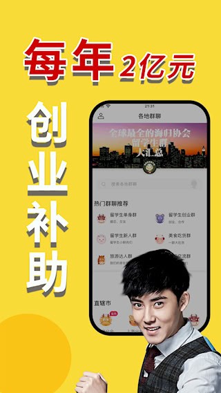 海归直聘3