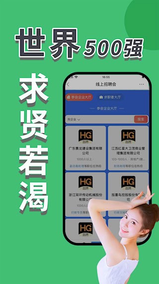 海归直聘4