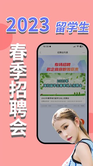 海归直聘2