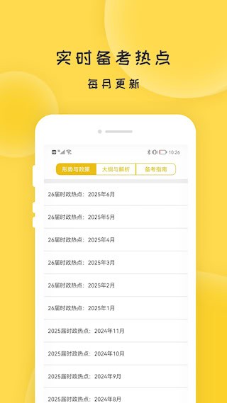 蜜题考研政治2