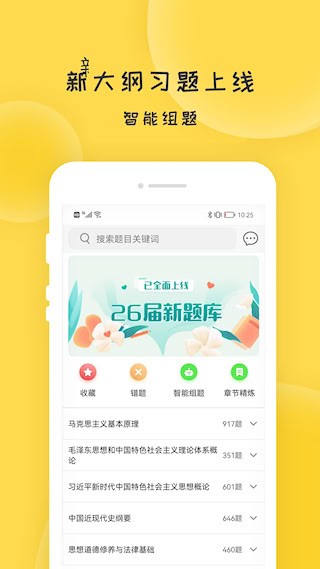 蜜题考研政治3