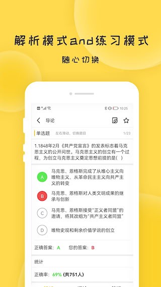 蜜题考研政治4