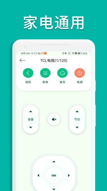 美空调遥控器app2