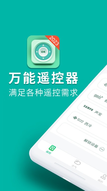 美空调遥控器app3