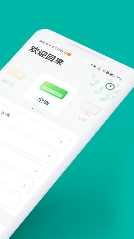 美空调遥控器app1