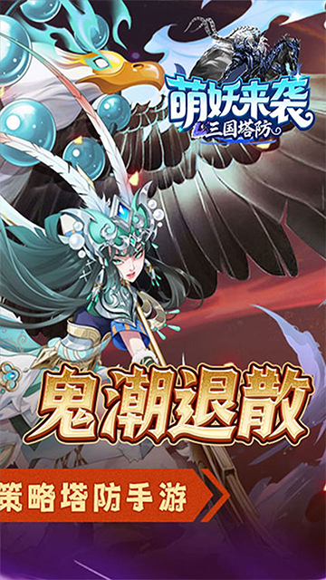 萌妖来袭手游4
