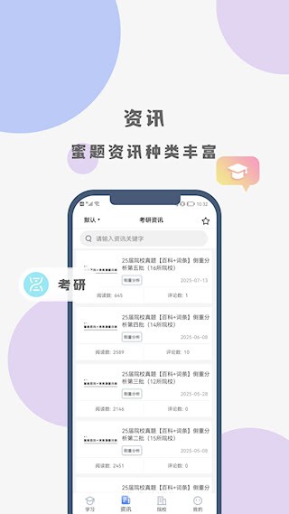 翻硕百科蜜题2