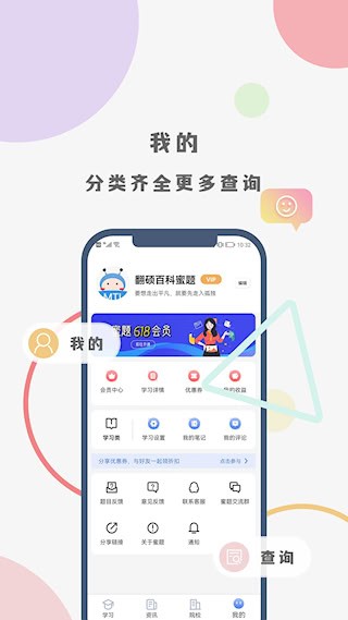 翻硕百科蜜题4