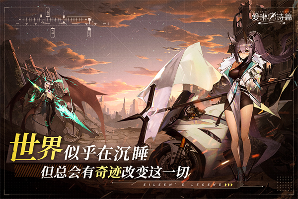 爱琳诗篇安卓版2