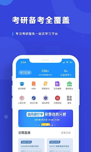 在职读研截图3