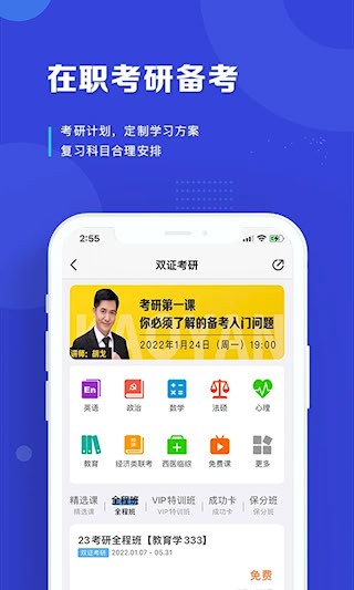 在职读研截图4