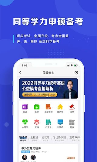 在职读研截图5