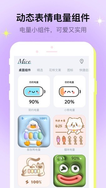 米克锁屏app1