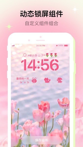 米克锁屏app2