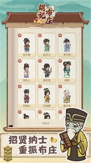 胡记布庄无限铜钱版2