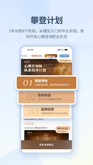 壹点灵心理咨询师4