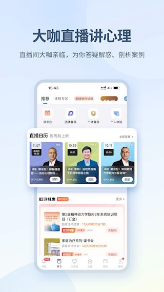 壹点灵心理咨询师3