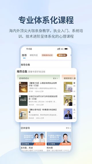 壹点灵心理咨询师1