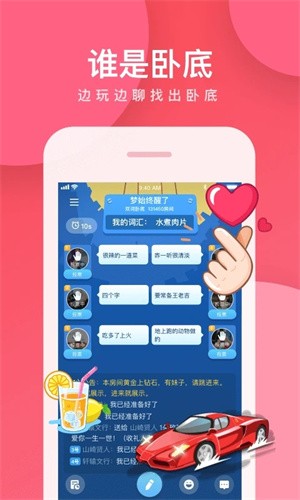我是卧底官方版2