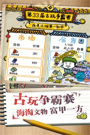 皮皮虾传奇免广告版3