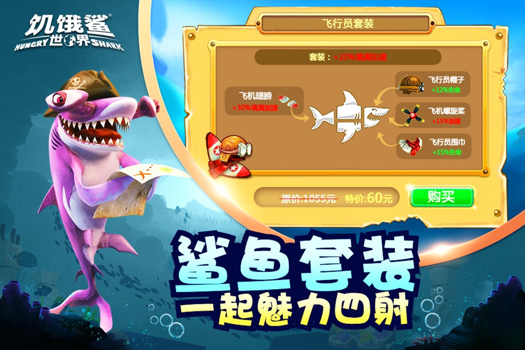 饥饿鲨世界无限资源版2
