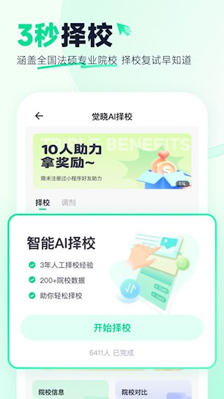 觉晓法硕5