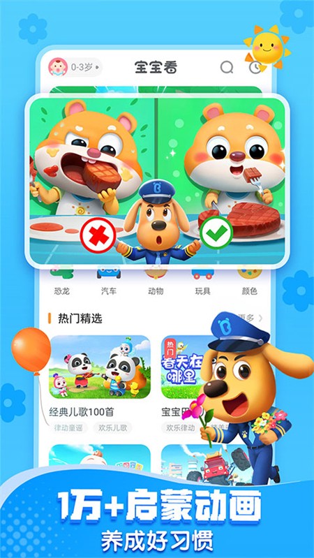  宝宝巴士快乐启蒙游戏1