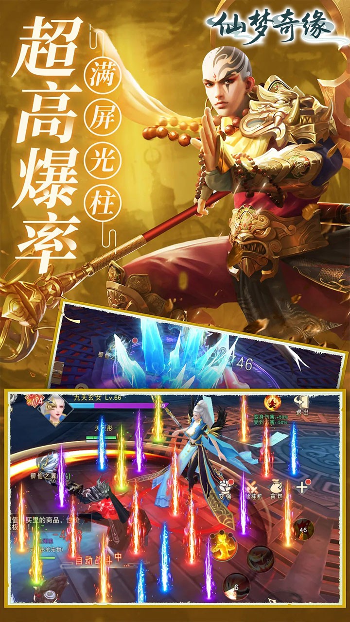 仙梦奇缘正版截图3