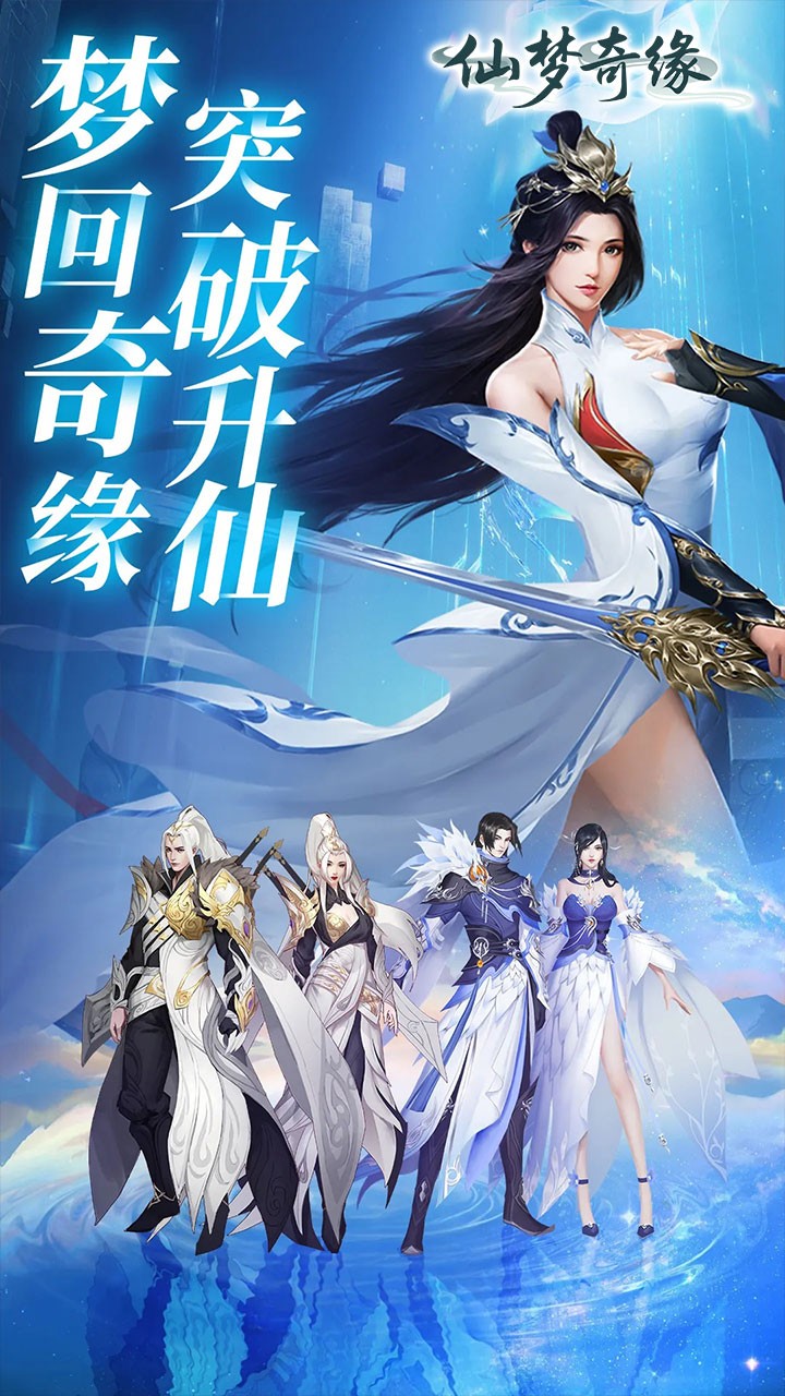 仙梦奇缘正版截图1