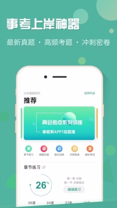 事考帮app 1