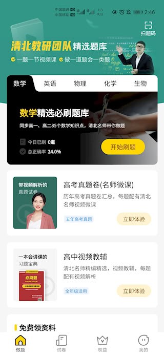 清北道远题库1