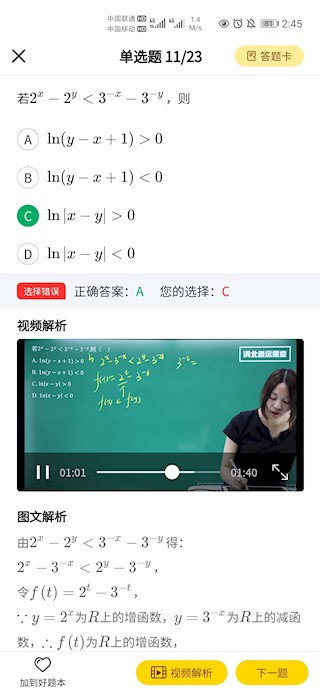 清北道远题库4