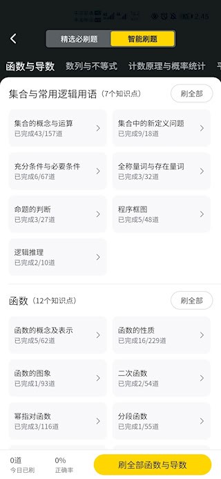 清北道远题库3
