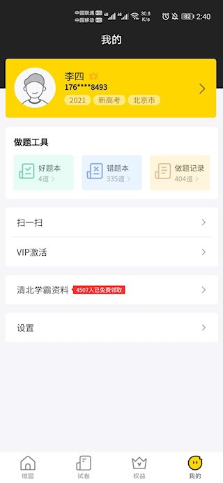 清北道远题库5