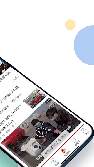 电网头条截图4