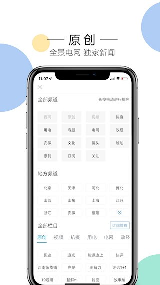 电网头条截图2