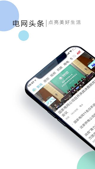 电网头条截图1