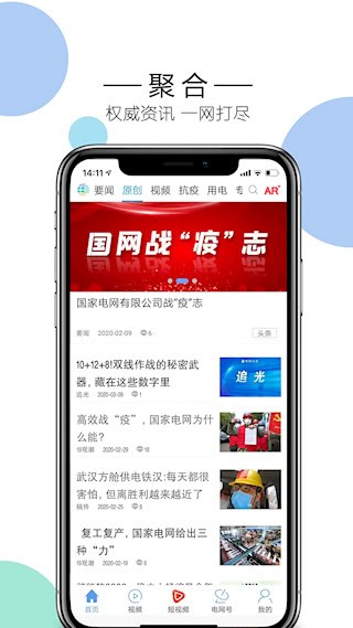 电网头条截图3