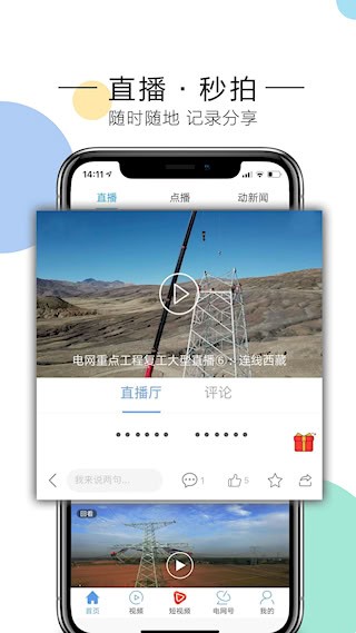 电网头条截图5