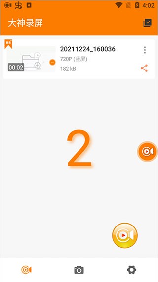 录屏幕大师app2