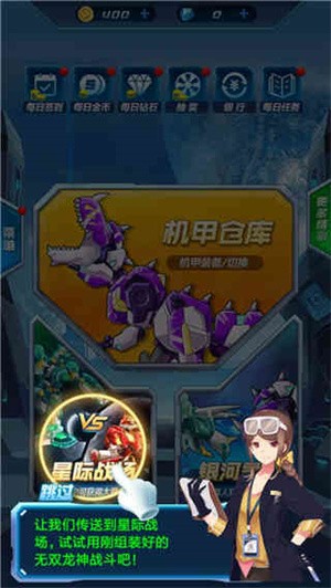 机甲恐龙战神无限金币版2