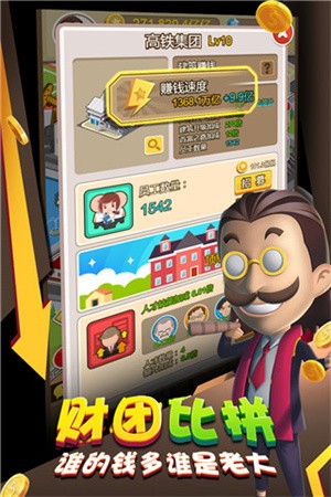 金币大富翁红包版截图1