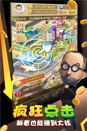 金币大富翁红包版截图2