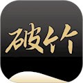 破竹 安卓版v3.3.5
