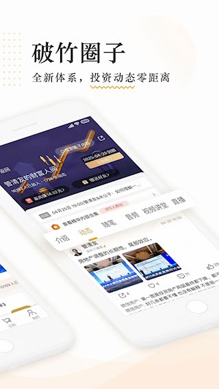 破竹截图3