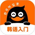 冲鸭韩语