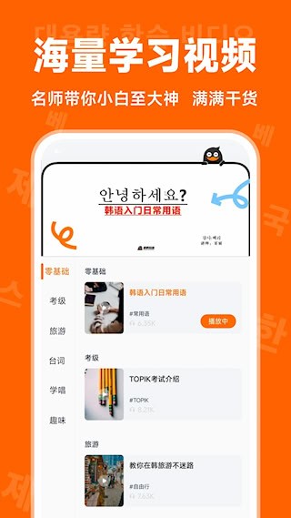 冲鸭韩语4