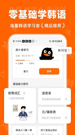 冲鸭韩语1