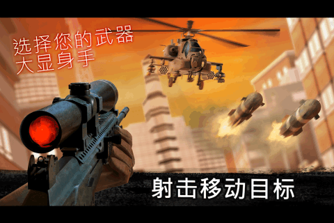 狙击行动代号猎鹰内置菜单版5